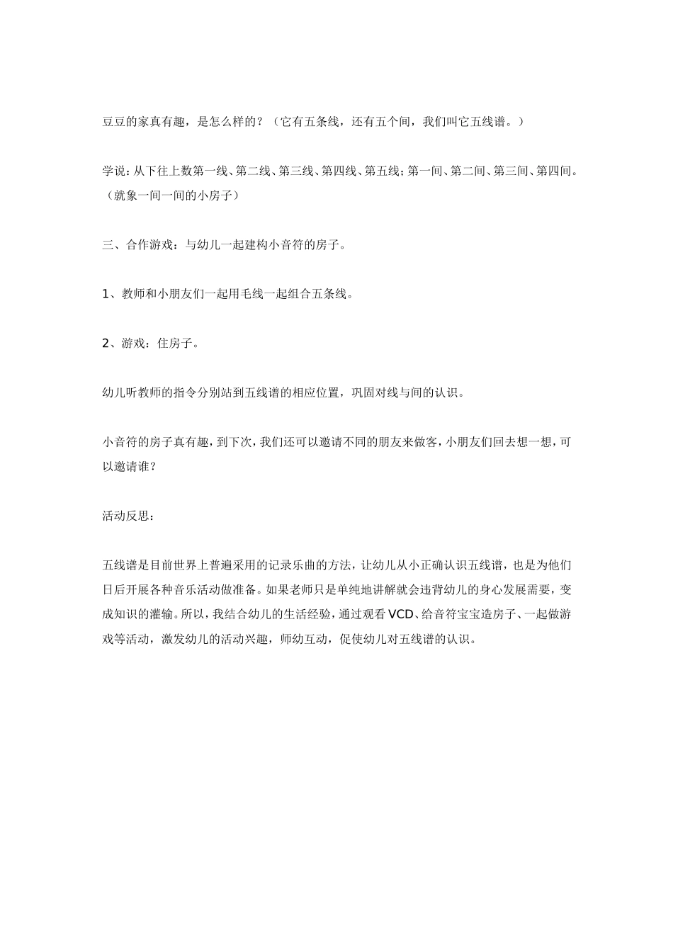 2025年最新儿童绘本故事：音乐活动：有趣的五线谱.doc_第2页