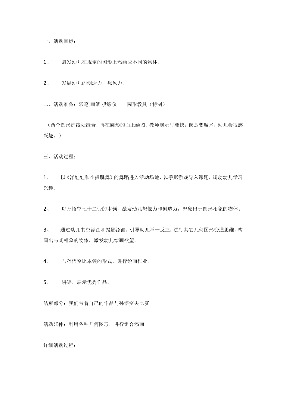 2025年最新儿童绘本故事：大班美术教案：《有趣的圆形》.doc_第1页