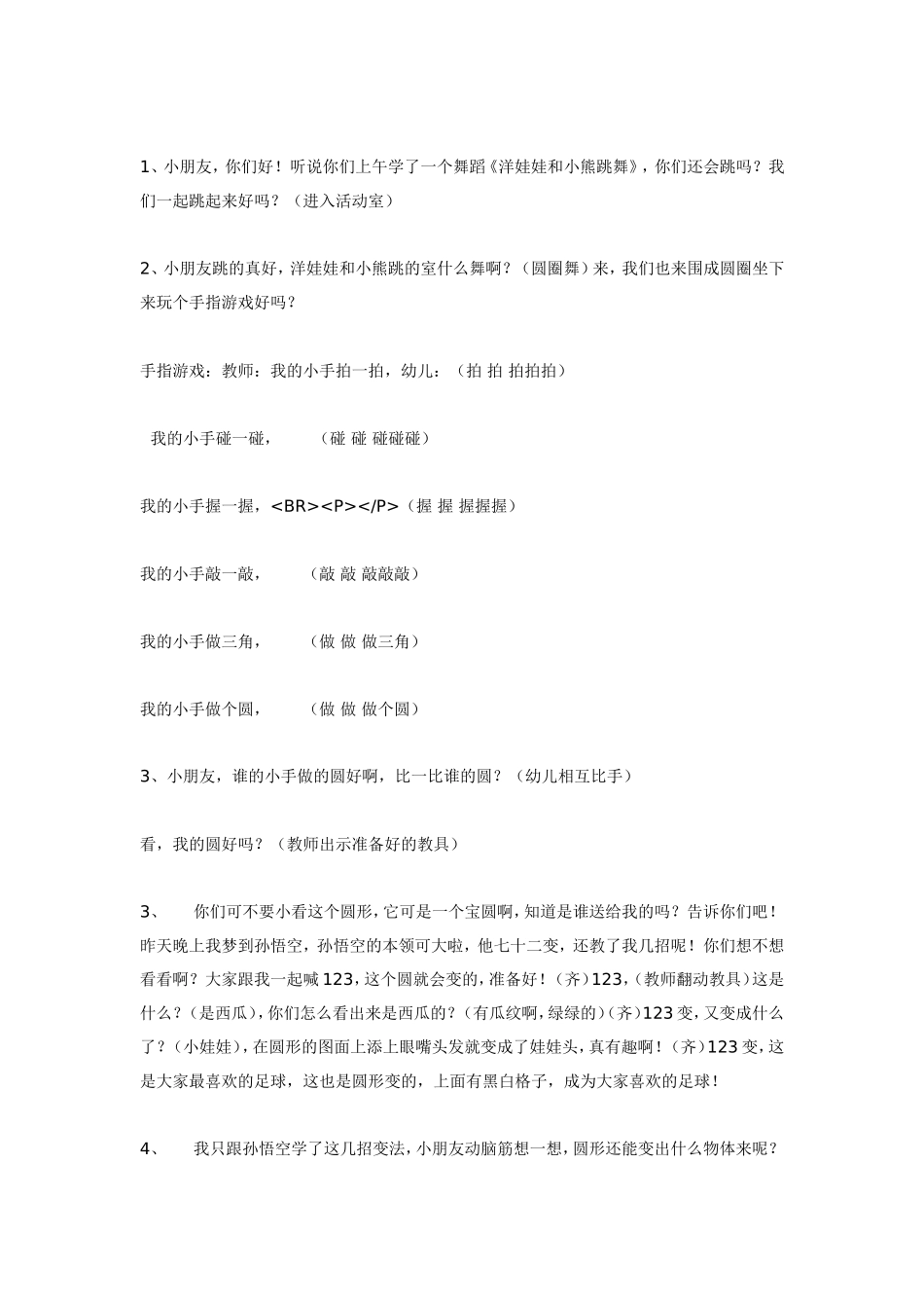 2025年最新儿童绘本故事：大班美术教案：《有趣的圆形》.doc_第2页