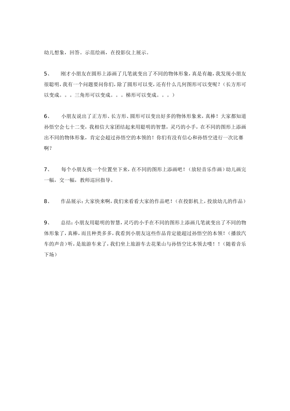 2025年最新儿童绘本故事：大班美术教案：《有趣的圆形》.doc_第3页