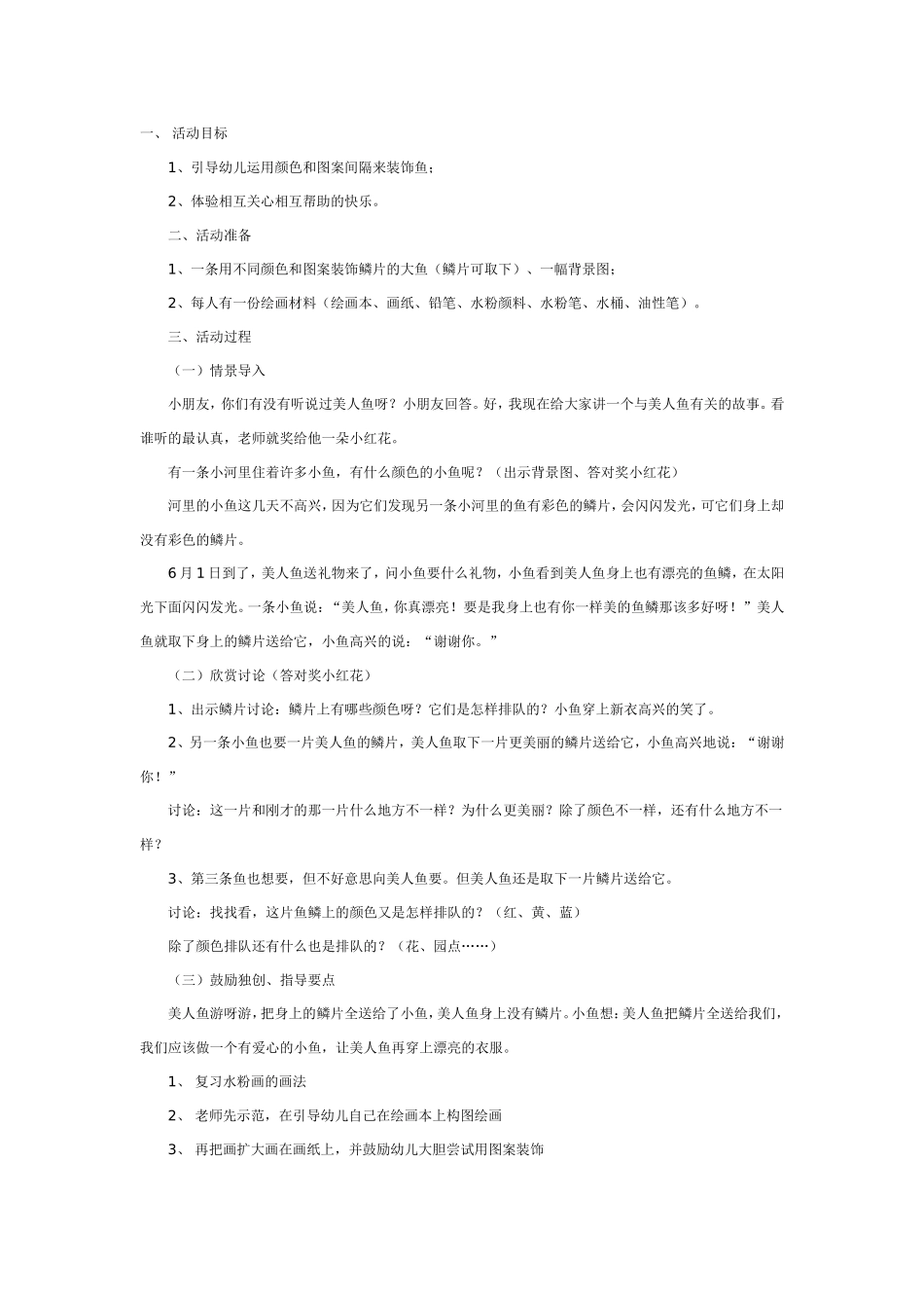 2025年最新儿童绘本故事：大班美术教案：爱心鱼.doc_第1页