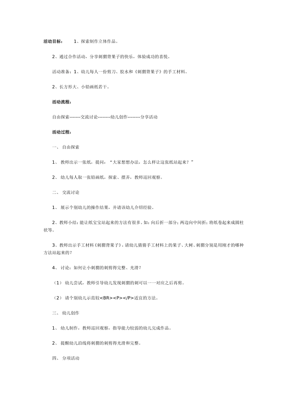 2025年最新儿童绘本故事：大班美术教案：刺猬背果子.doc_第1页