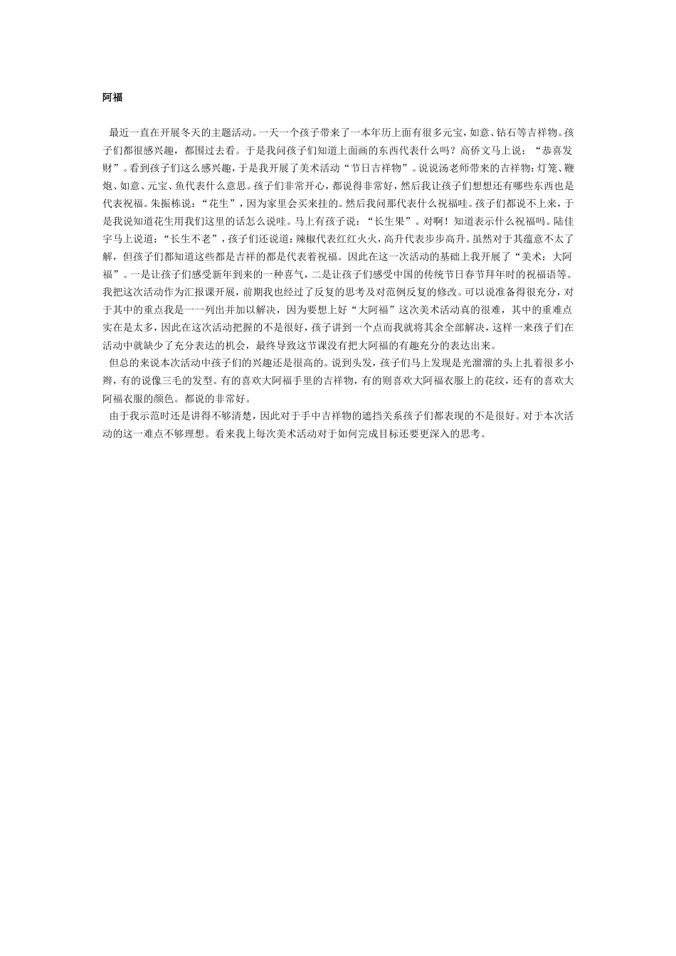 2025年最新儿童绘本故事：大班美术教案：大阿福.doc_第1页