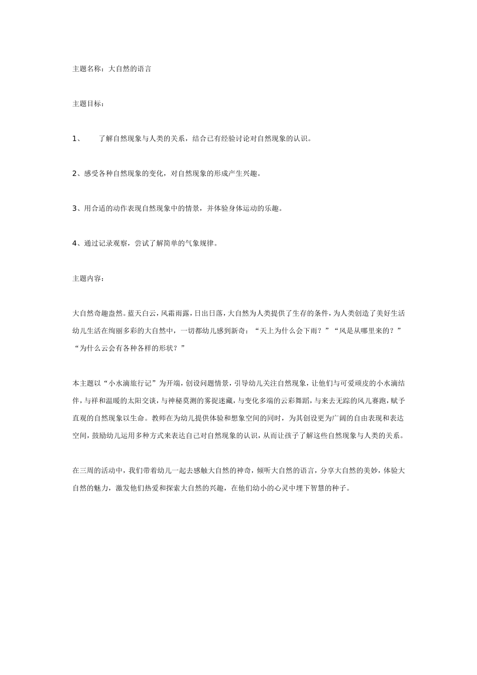 2025年最新儿童绘本故事：大班美术教案：大自然的语言.doc_第1页