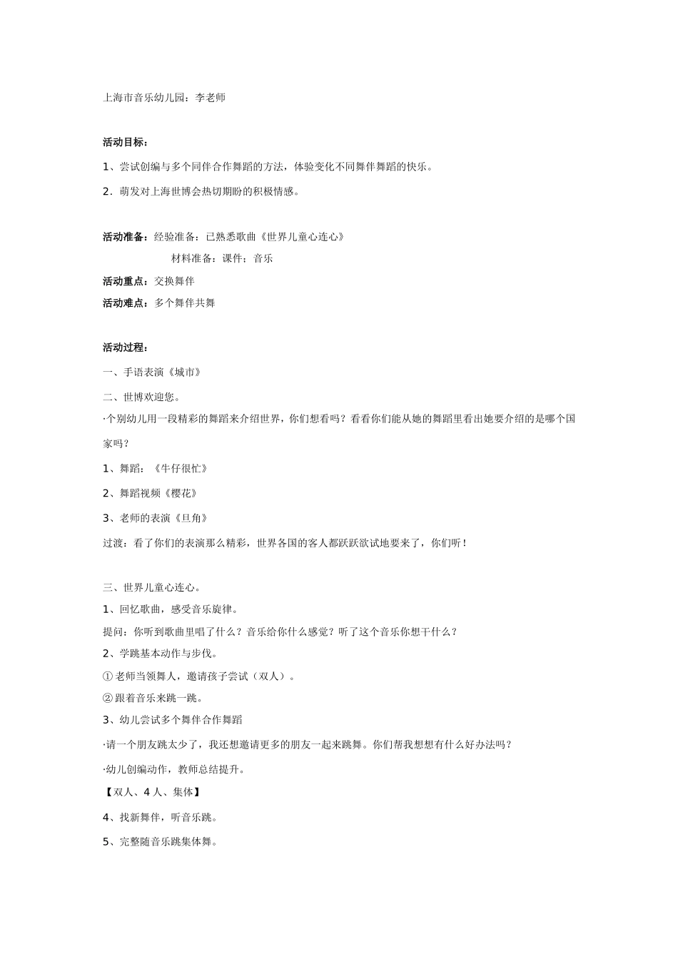 2025年最新儿童绘本故事：音乐舞蹈：世界儿童心连心.doc_第1页