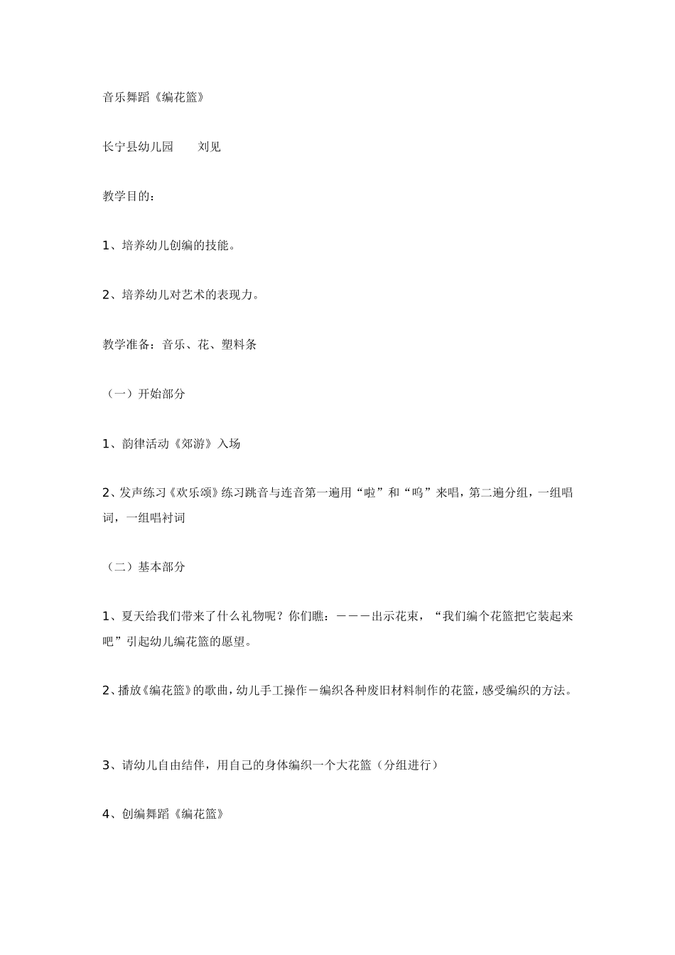 2025年最新儿童绘本故事：音乐舞蹈《编花篮》中班.doc_第1页
