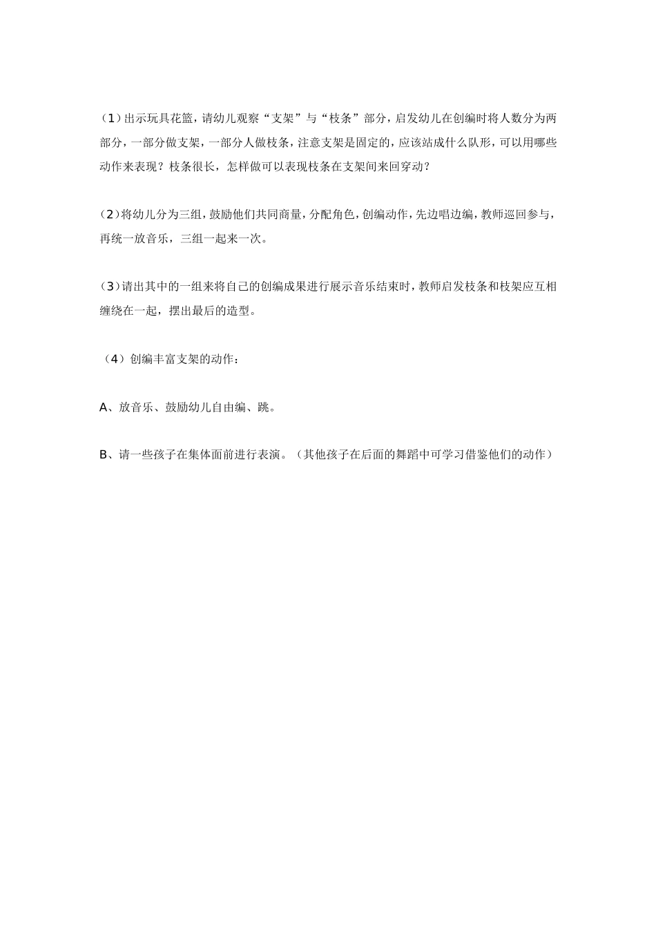 2025年最新儿童绘本故事：音乐舞蹈《编花篮》中班.doc_第2页