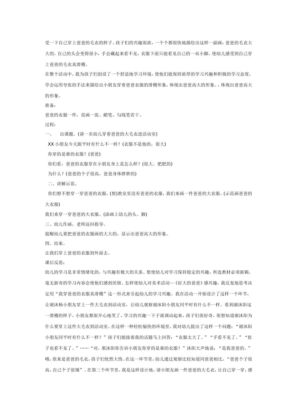 2025年最新儿童绘本故事：大班美术教案：好大的爸爸.doc_第2页
