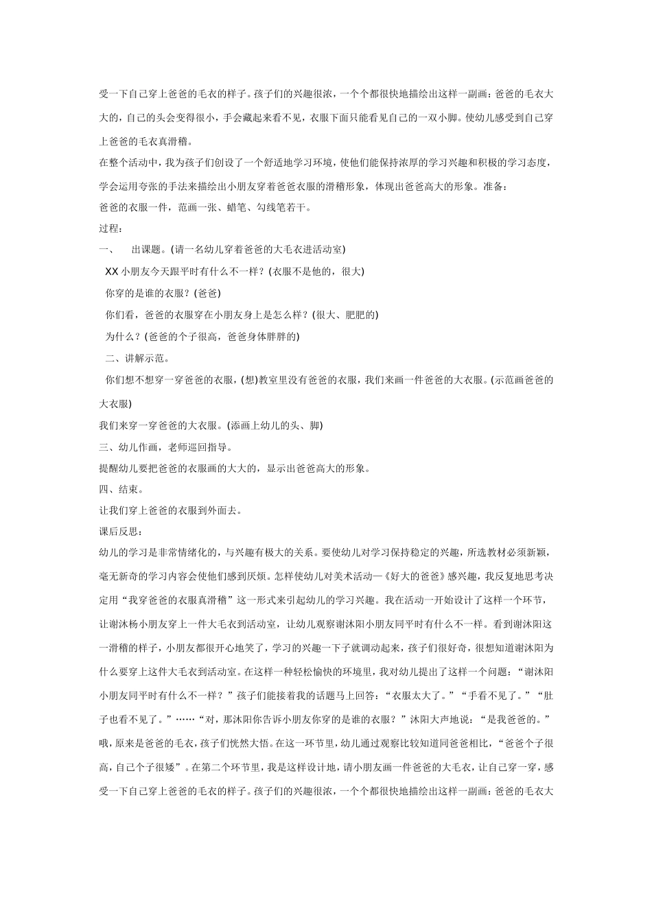 2025年最新儿童绘本故事：大班美术教案：好大的爸爸.doc_第3页