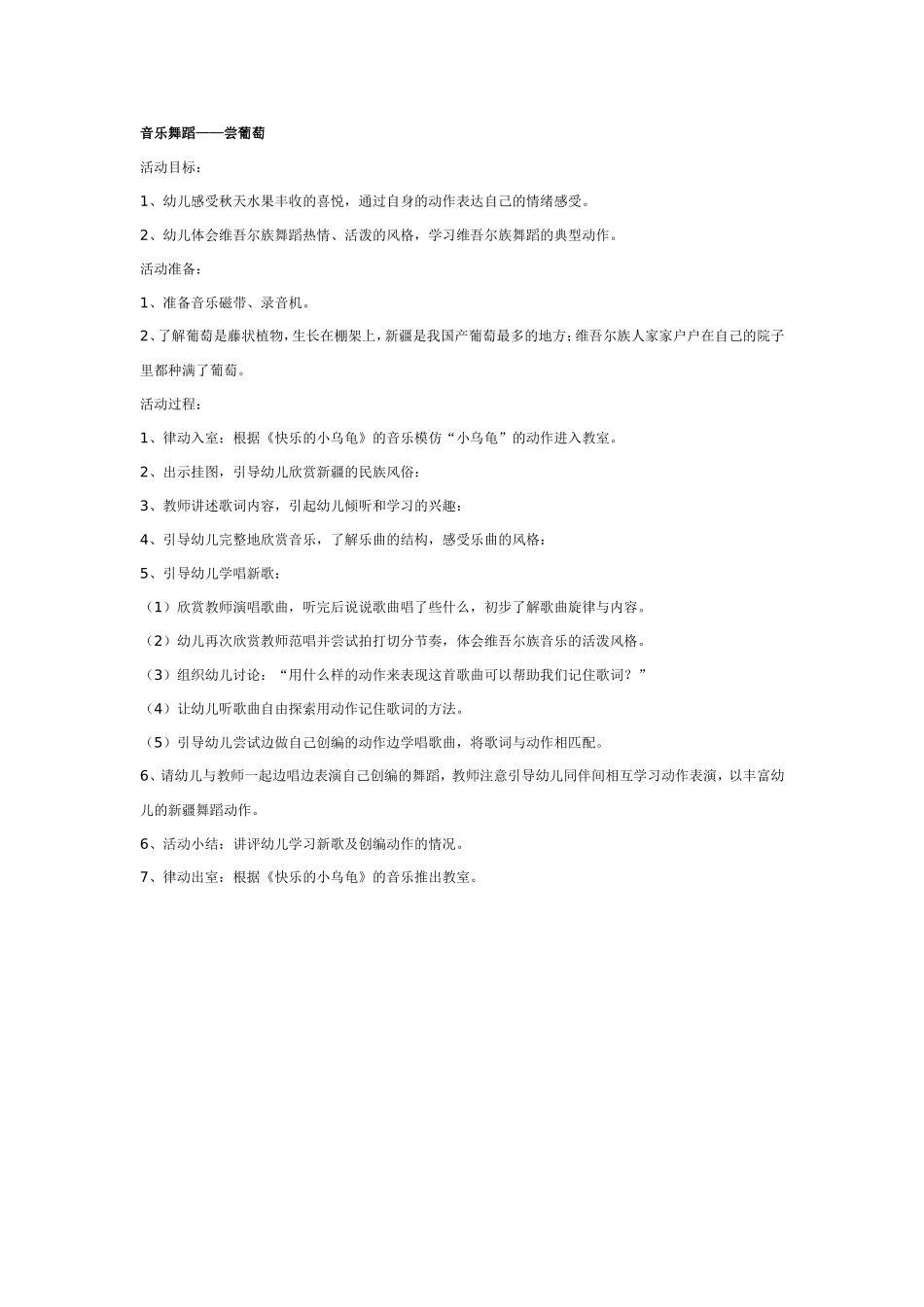 2025年最新儿童绘本故事：音乐舞蹈—尝葡萄.doc_第1页