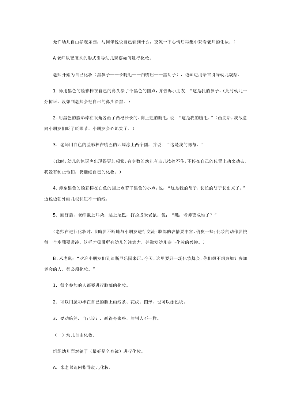 2025年最新儿童绘本故事：大班美术教案：化妆舞会.doc_第2页