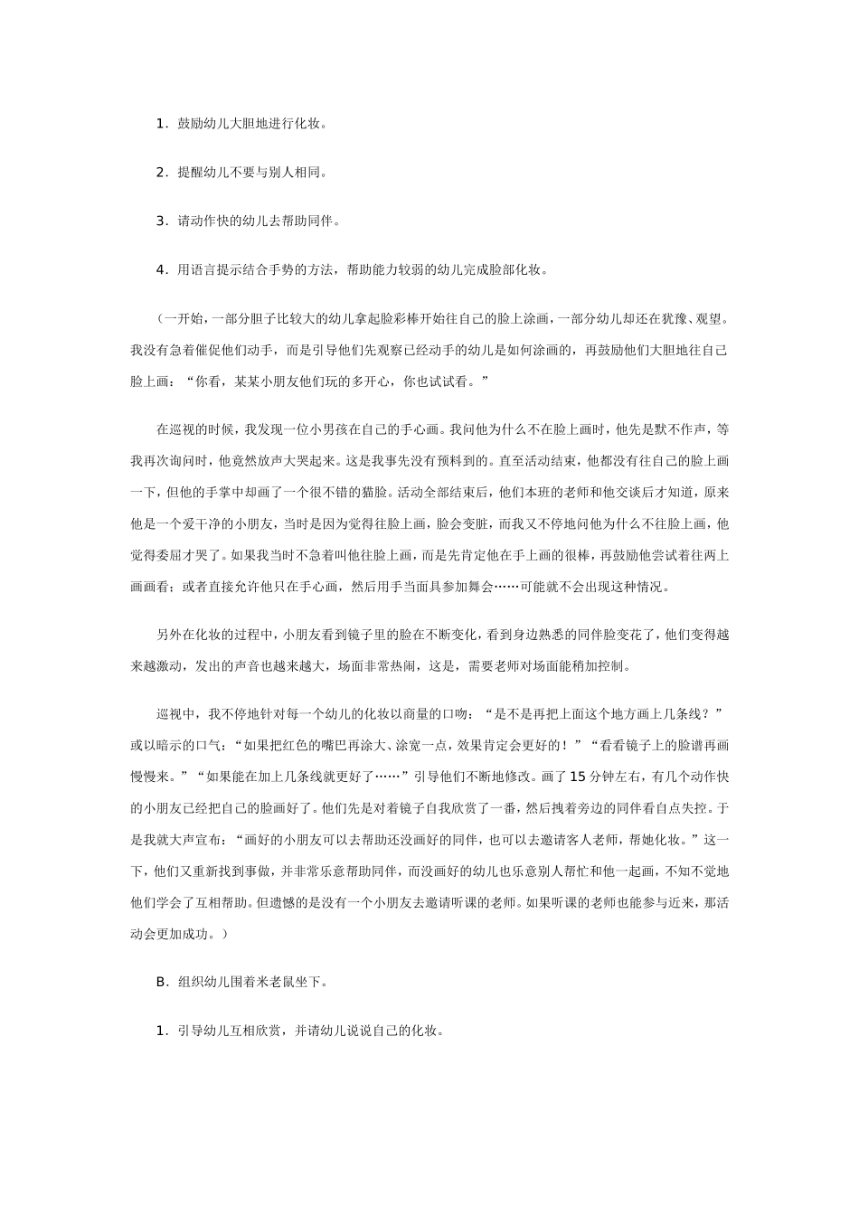 2025年最新儿童绘本故事：大班美术教案：化妆舞会.doc_第3页