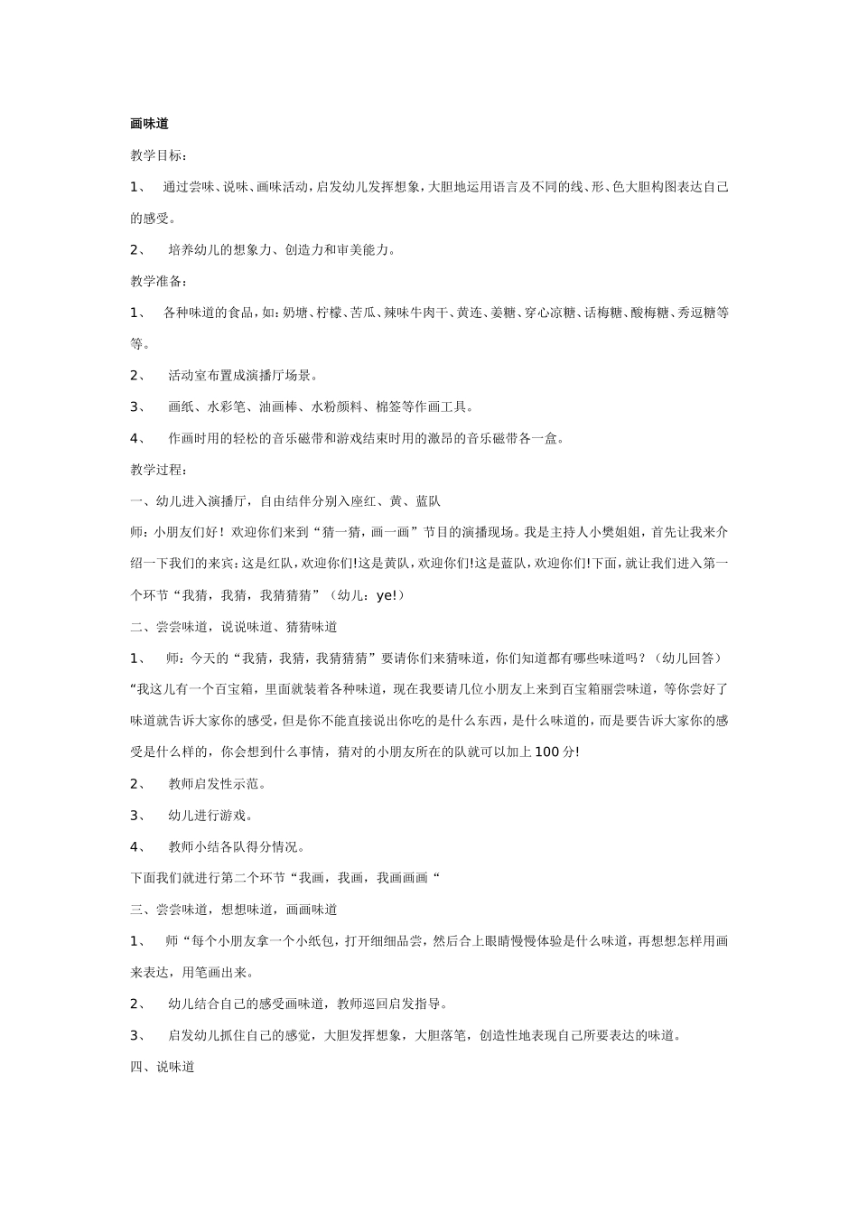 2025年最新儿童绘本故事：大班美术教案：画味道.doc_第1页