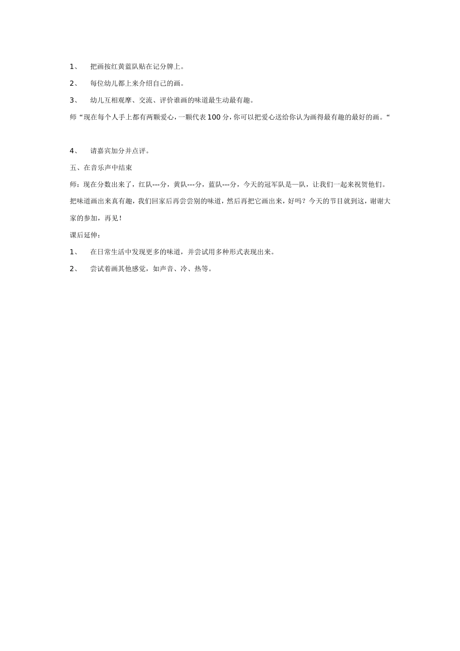 2025年最新儿童绘本故事：大班美术教案：画味道.doc_第2页