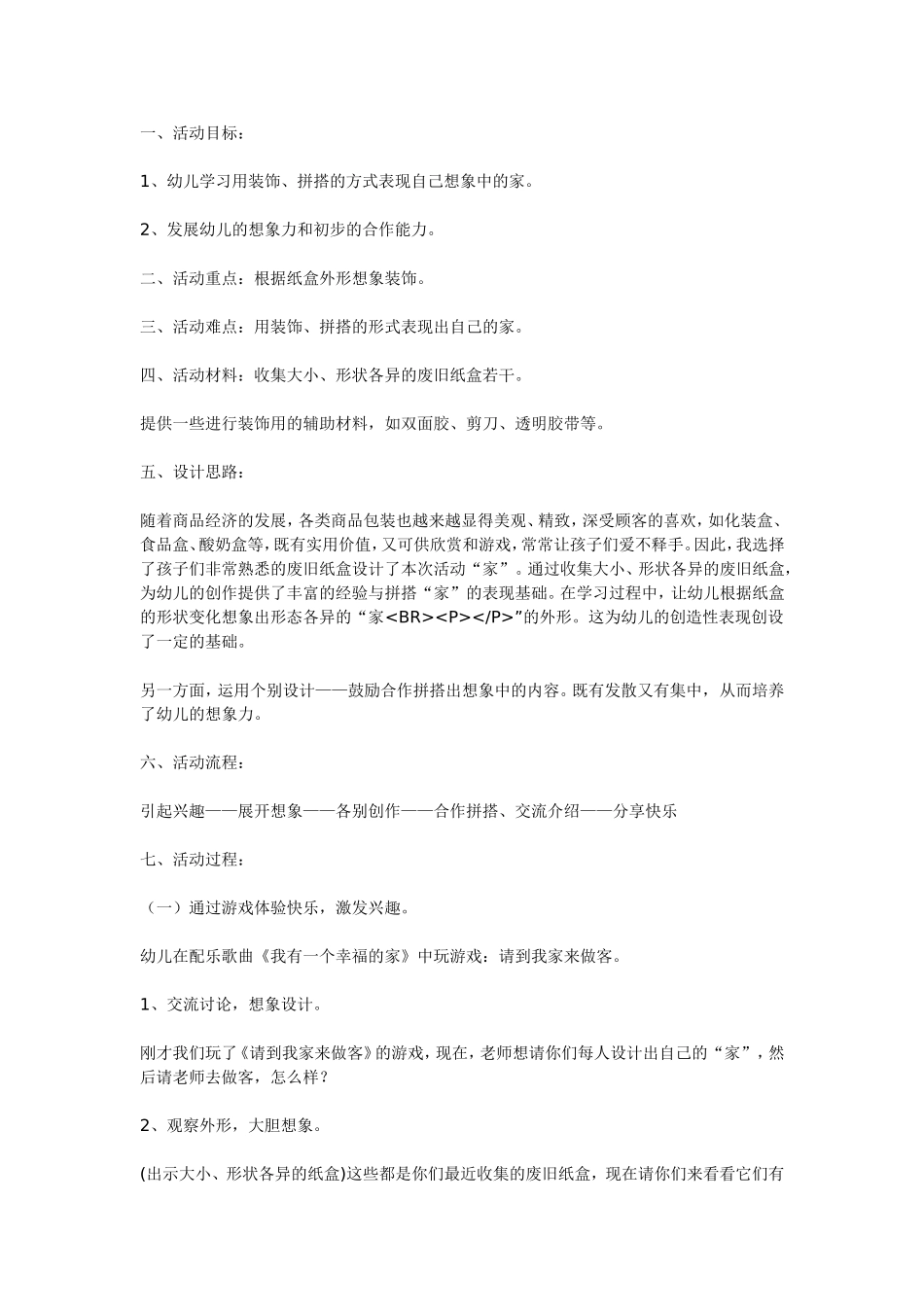 2025年最新儿童绘本故事：大班美术教案：家.doc_第1页