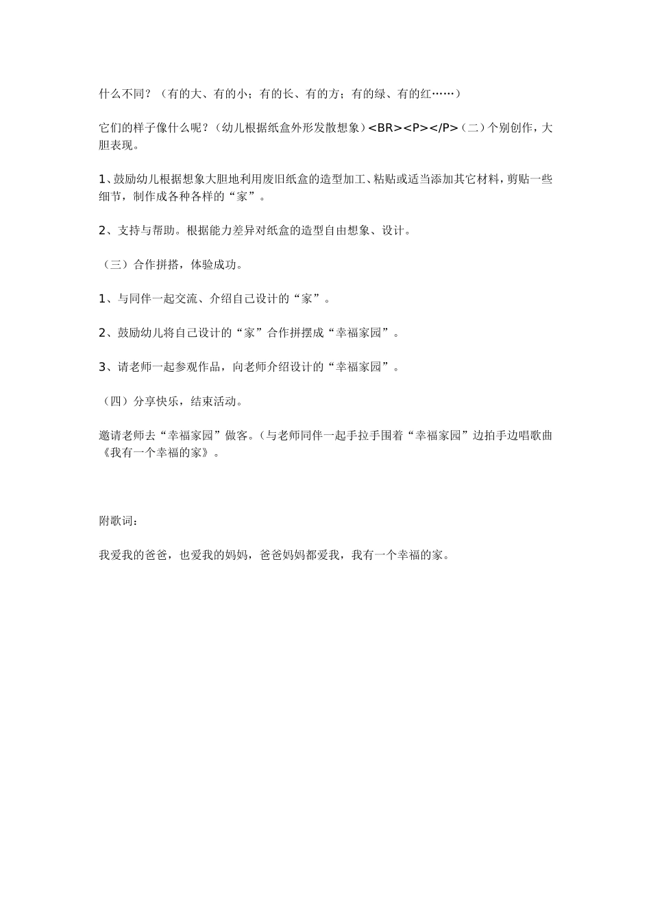 2025年最新儿童绘本故事：大班美术教案：家.doc_第2页