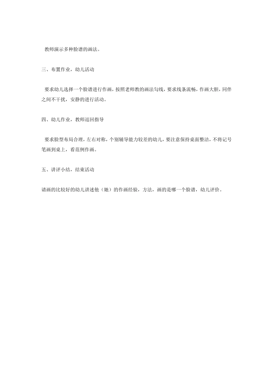 2025年最新儿童绘本故事：大班美术教案：京剧脸谱（一）.doc_第2页