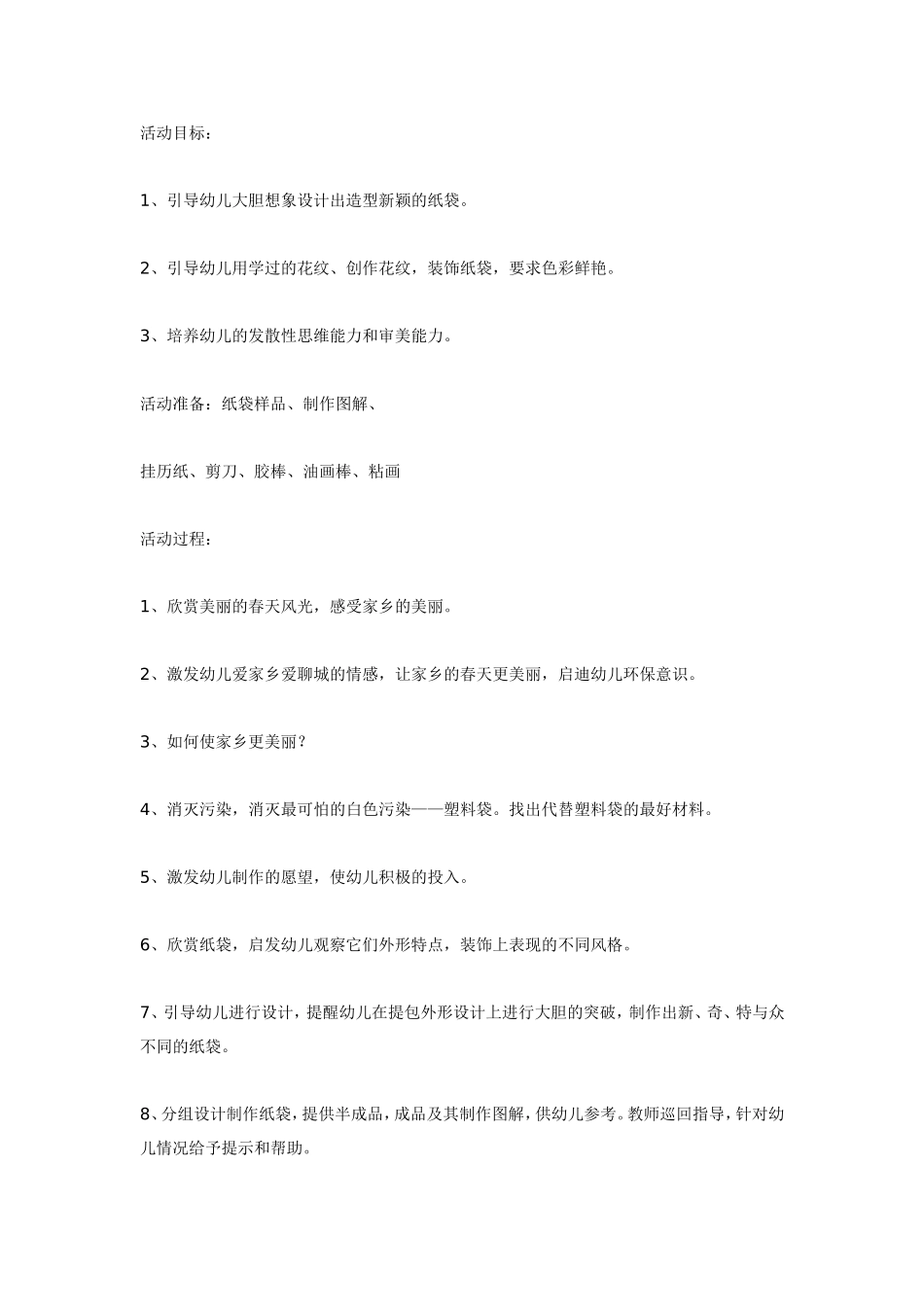 2025年最新儿童绘本故事：大班美术教案：美丽的春天.doc_第1页