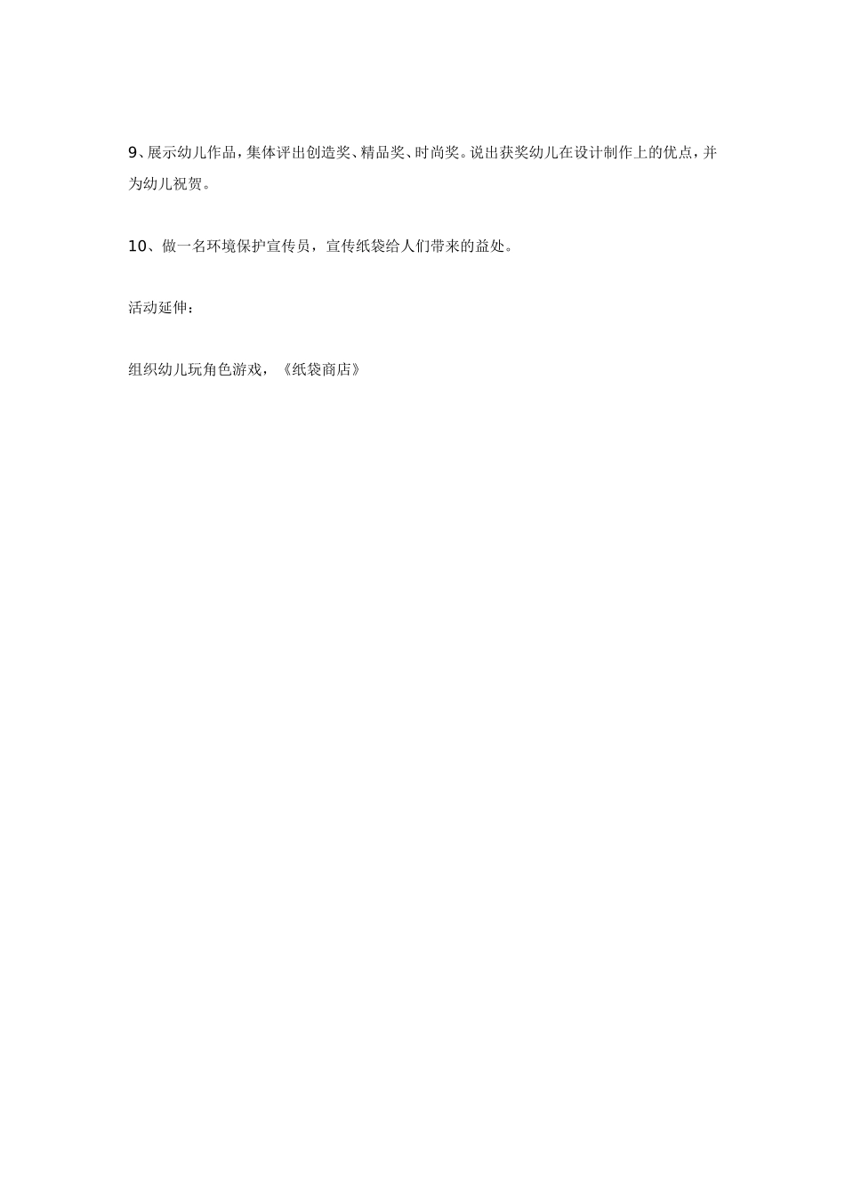 2025年最新儿童绘本故事：大班美术教案：美丽的春天.doc_第2页