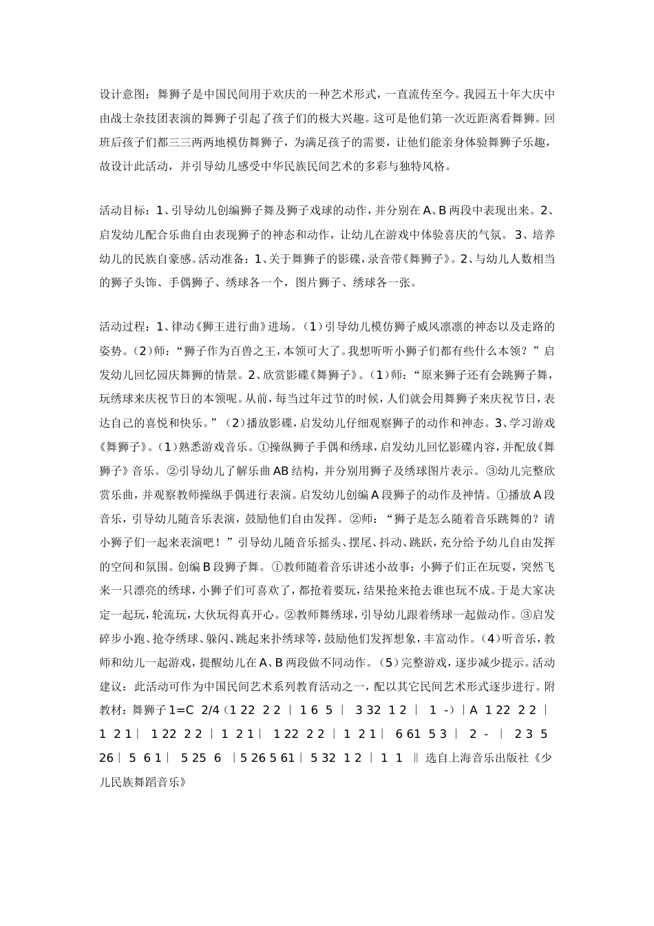 2025年最新儿童绘本故事：音乐游戏：舞狮子.doc_第1页