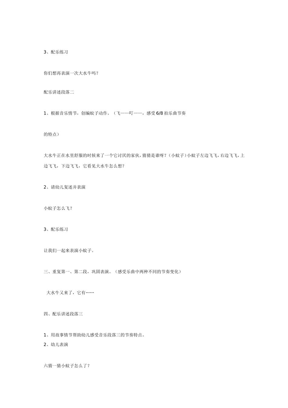 2025年最新儿童绘本故事：音乐游戏大水牛和小蚊子.doc_第2页