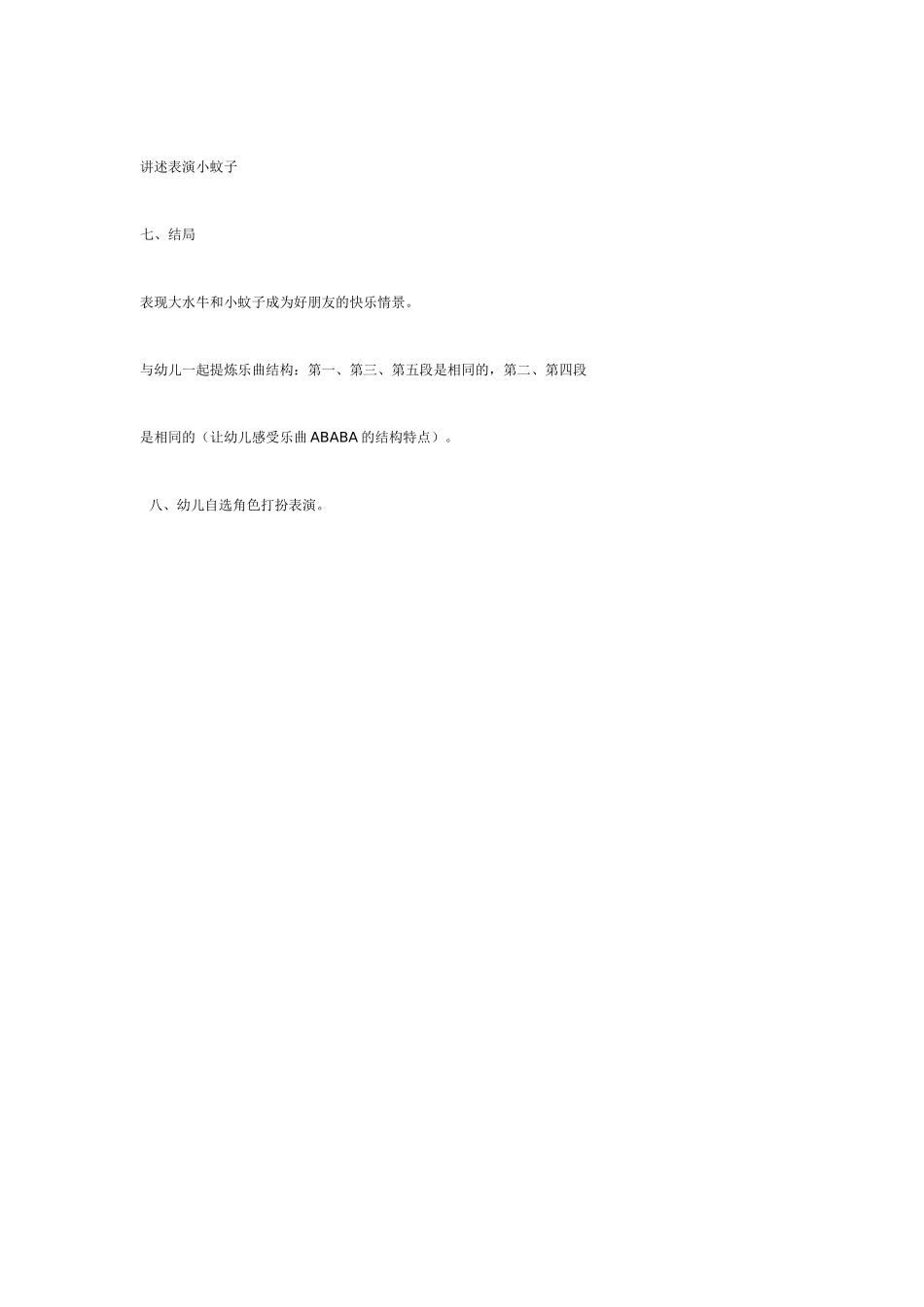 2025年最新儿童绘本故事：音乐游戏大水牛和小蚊子.doc_第3页