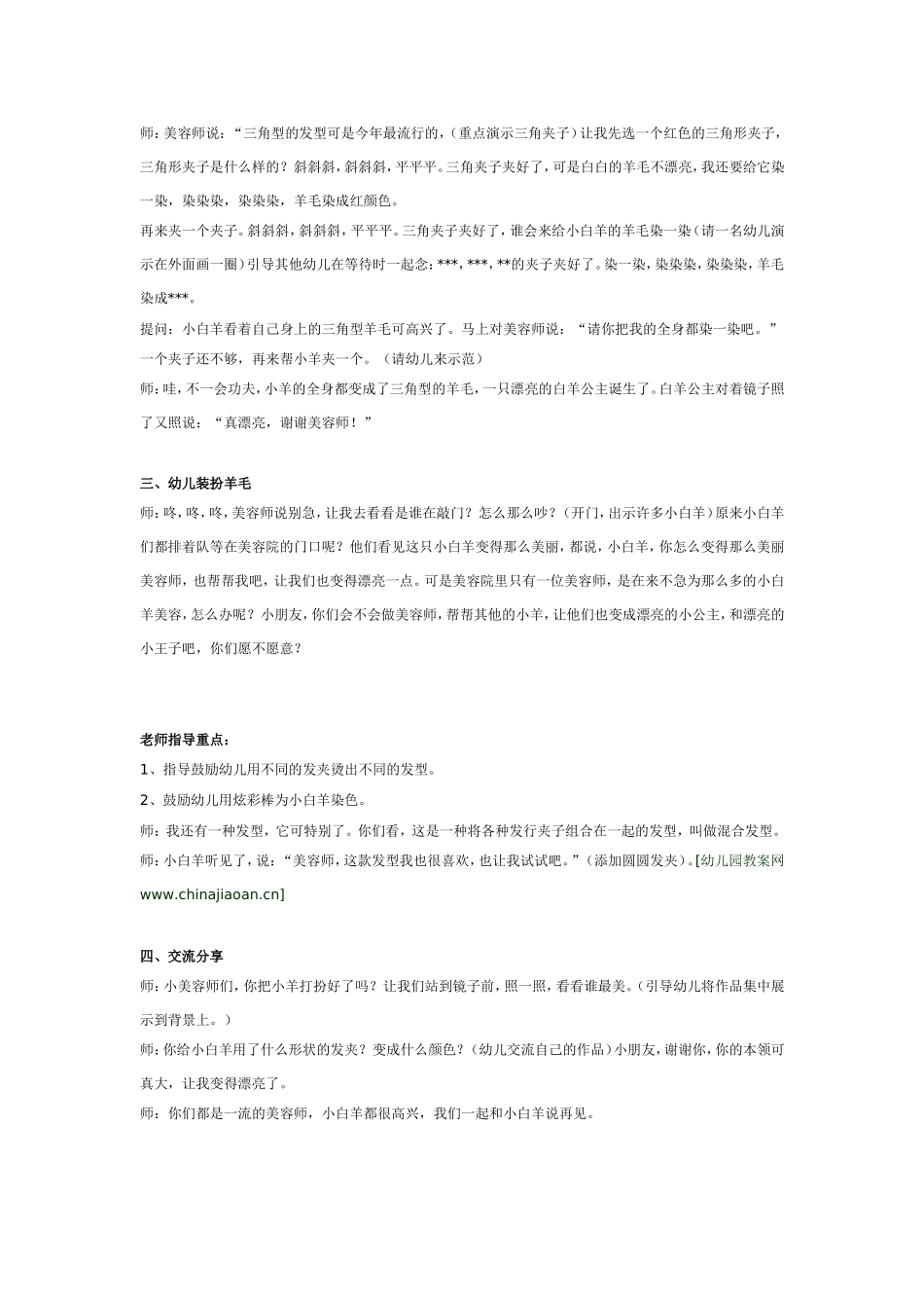 2025年最新儿童绘本故事：大班美术教案：小白羊进美容院.doc_第2页