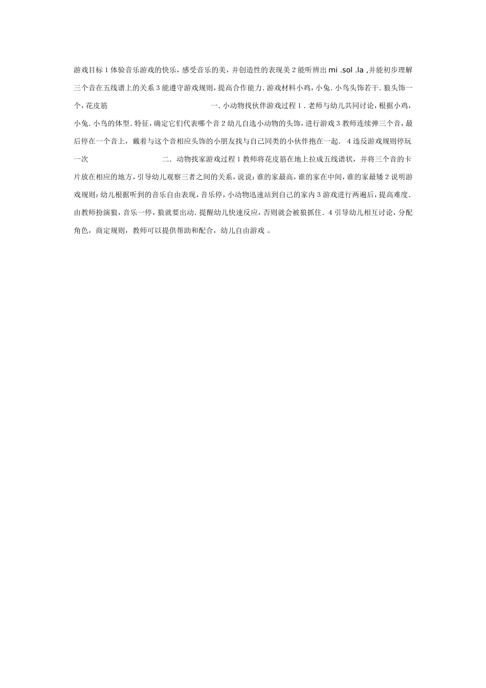 2025年最新儿童绘本故事：音乐游戏两则.doc_第1页