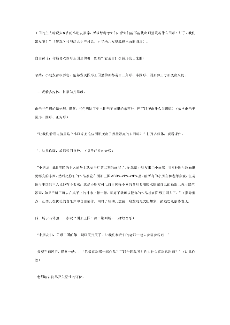 2025年最新儿童绘本故事：大班美术教案－图形想象画.doc_第2页