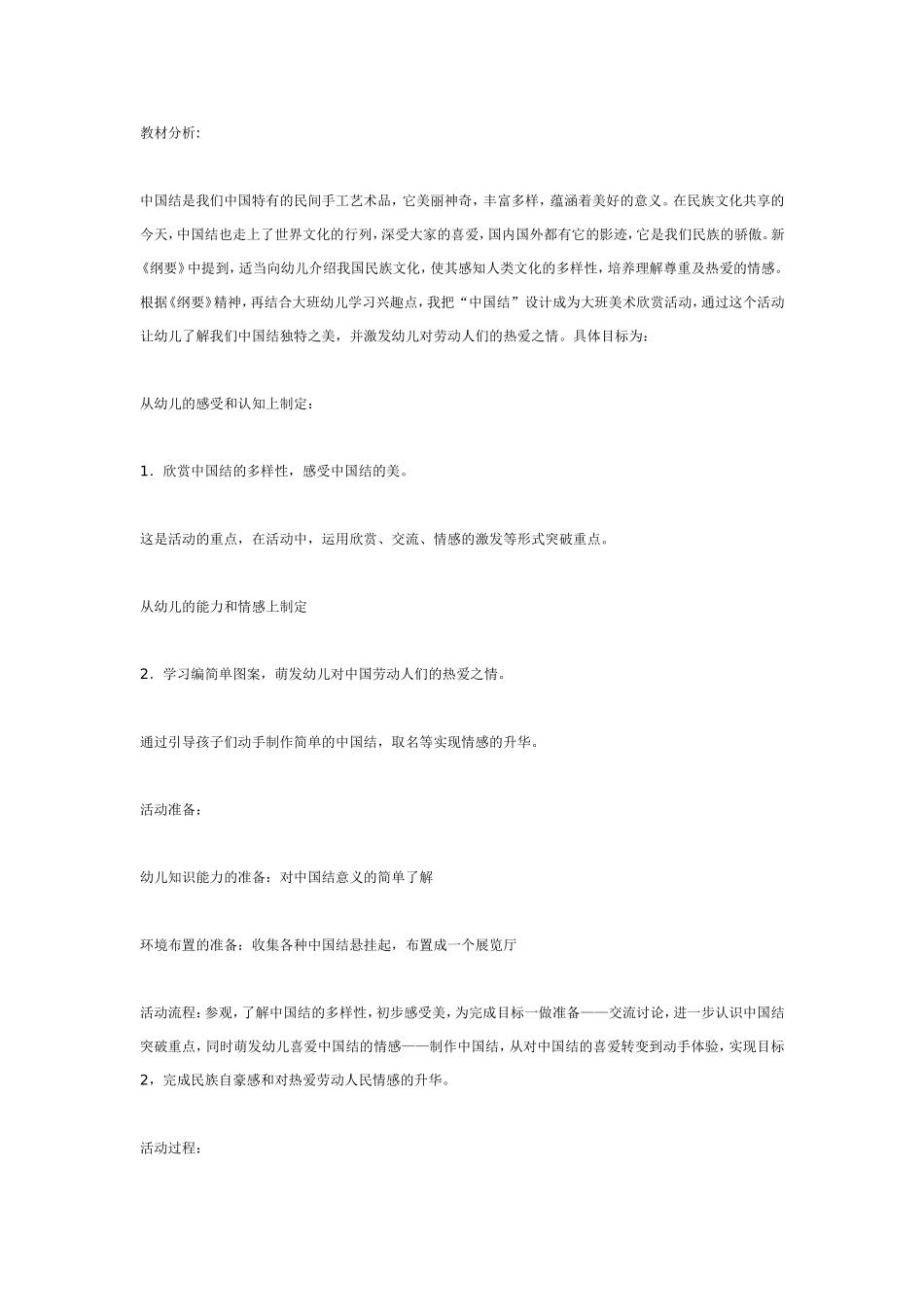 2025年最新儿童绘本故事：大班美术欣赏中国结.doc_第1页