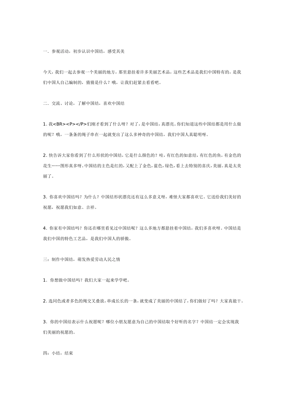 2025年最新儿童绘本故事：大班美术欣赏中国结.doc_第2页