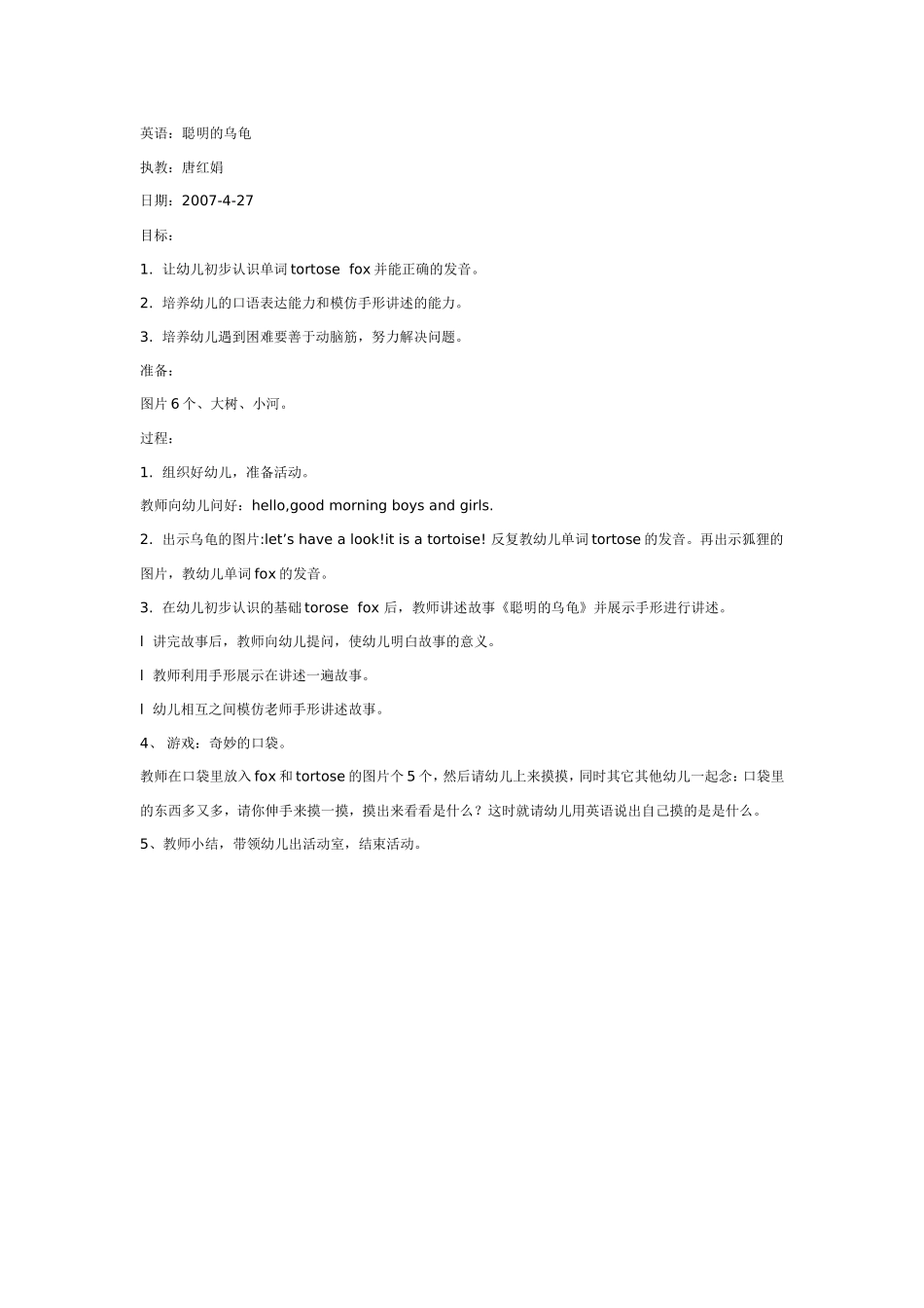 2025年最新儿童绘本故事：英语：聪明的乌龟.doc_第1页