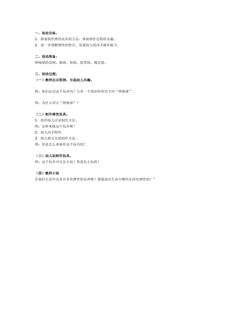 2025年最新儿童绘本故事：大班民间游戏活动：弹性小玩具.doc_第1页