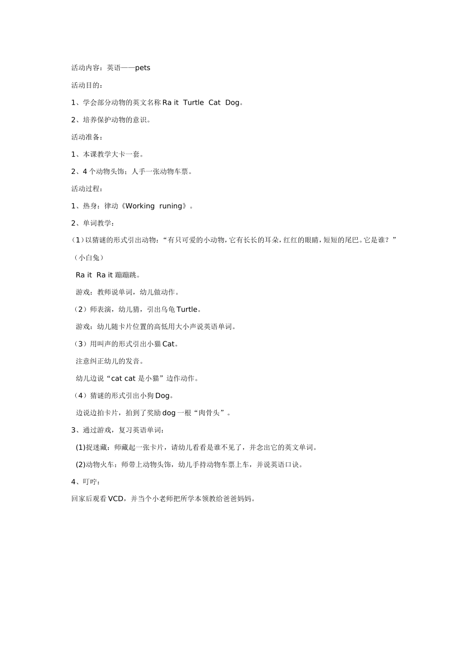 2025年最新儿童绘本故事：英语——pets.doc_第1页