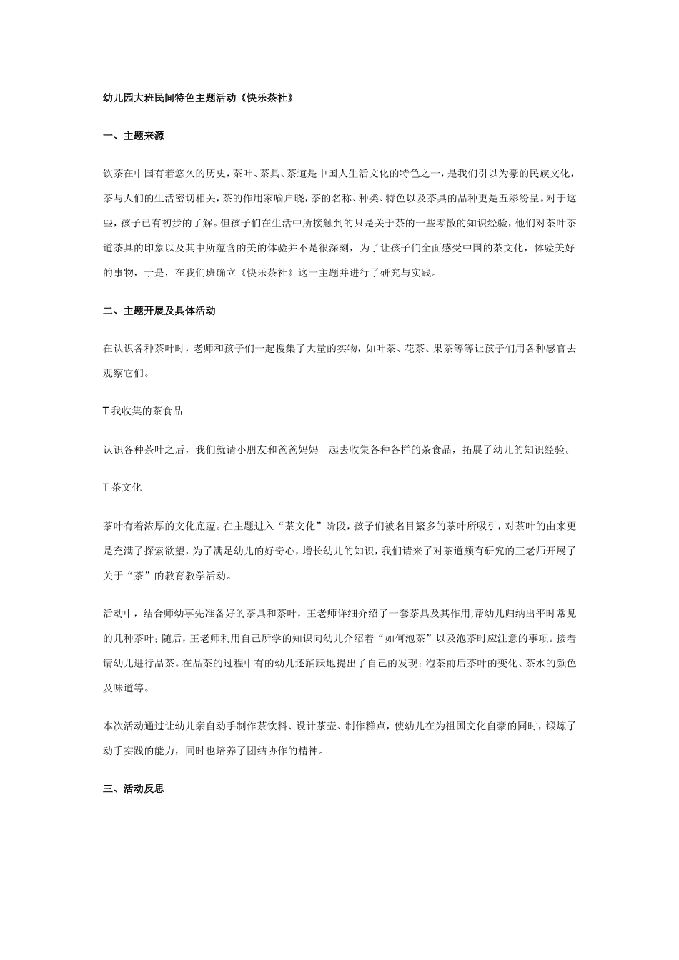 2025年最新儿童绘本故事：大班民间主题活动3：快乐茶社.doc_第1页