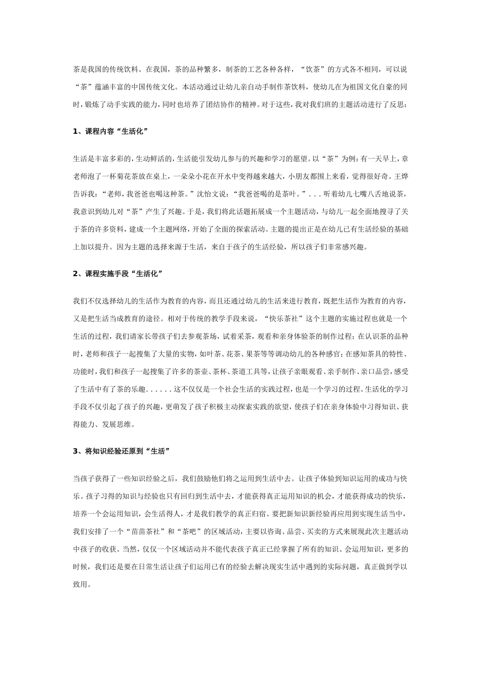 2025年最新儿童绘本故事：大班民间主题活动3：快乐茶社.doc_第2页