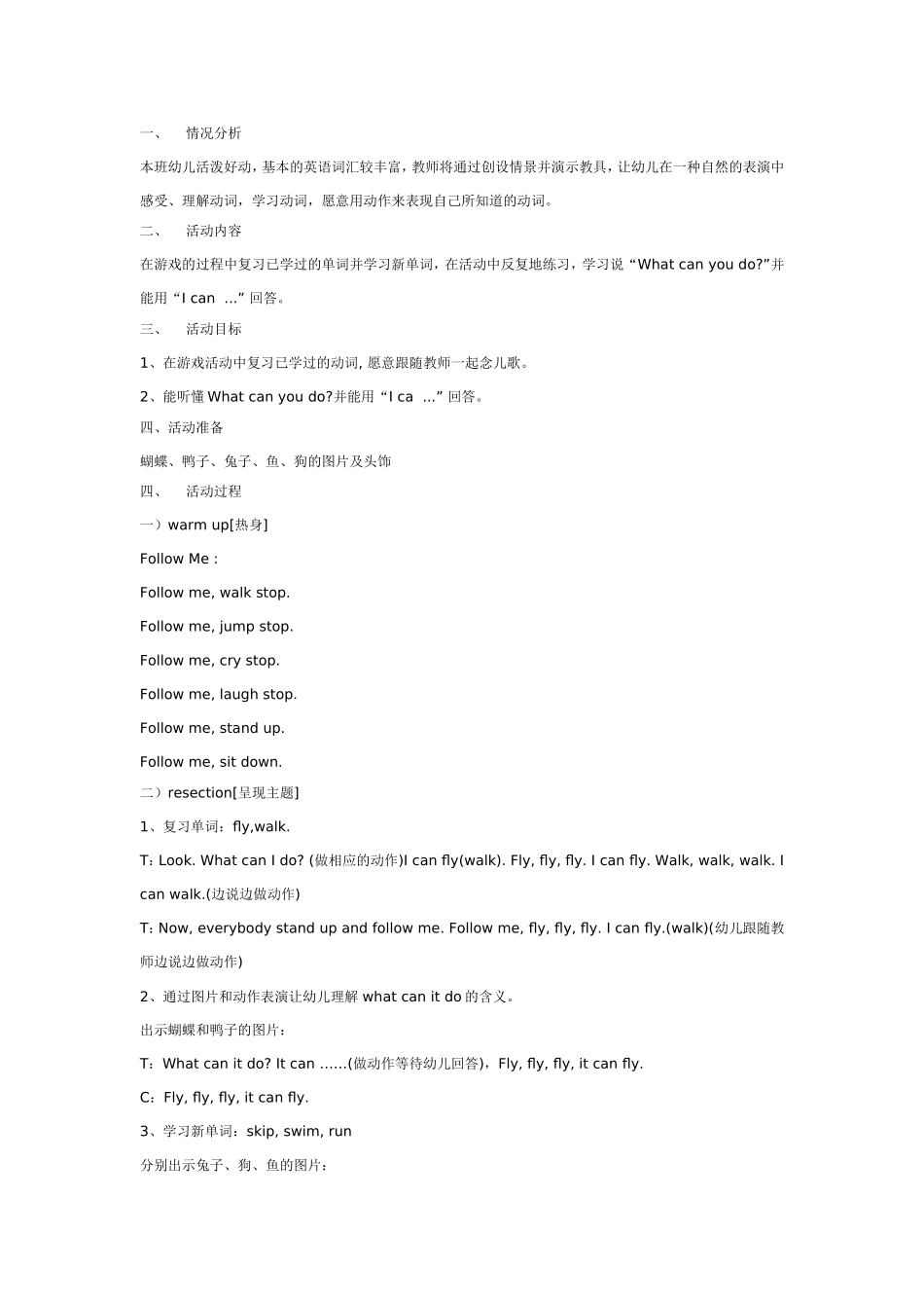 2025年最新儿童绘本故事：英语活动——I Can.doc_第1页
