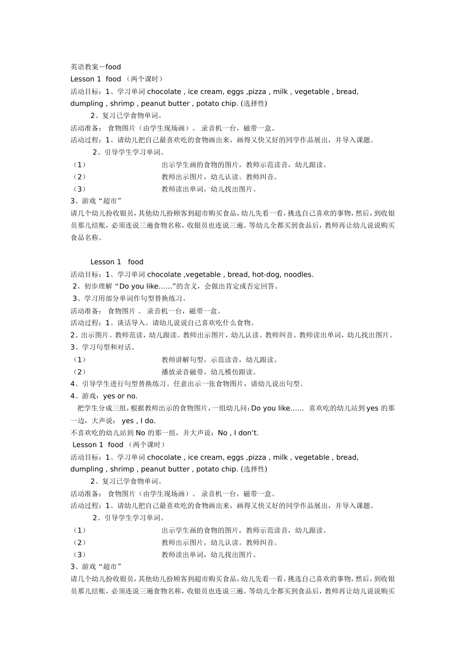 2025年最新儿童绘本故事：英语教案－food.doc_第1页