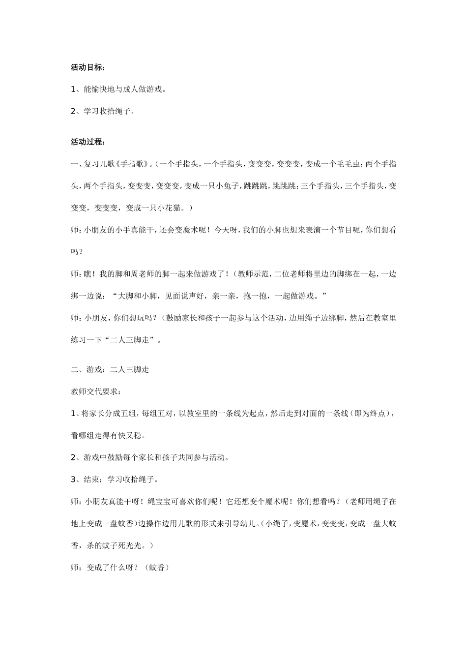 2025年最新儿童绘本故事：大班亲子游戏：两人三脚走.doc_第1页