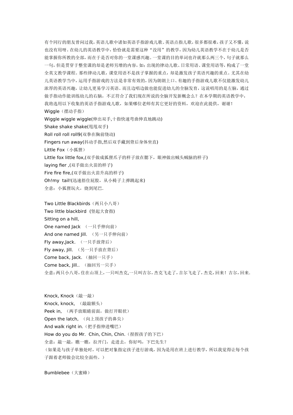 2025年最新儿童绘本故事：英语手指游戏儿歌.doc_第1页