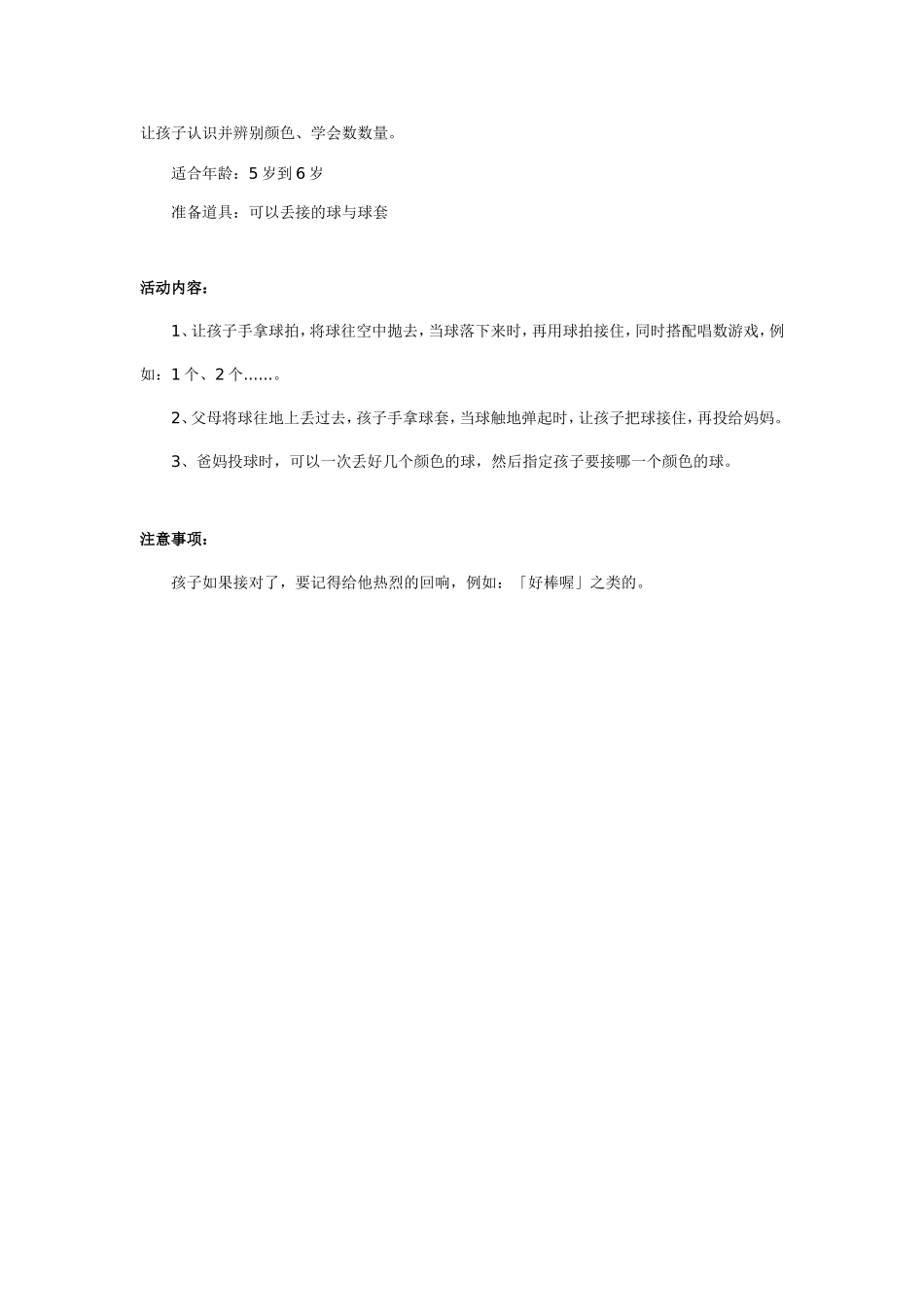 2025年最新儿童绘本故事：大班亲子游戏：跳跳球.doc_第1页