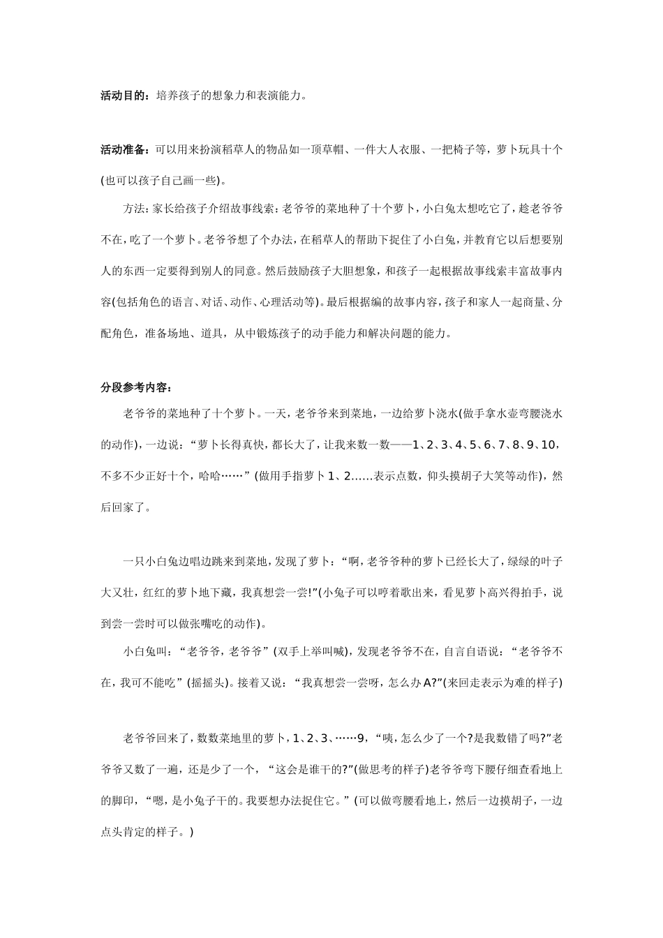 2025年最新儿童绘本故事：大班亲子游戏表演：老爷爷的萝卜.doc_第1页