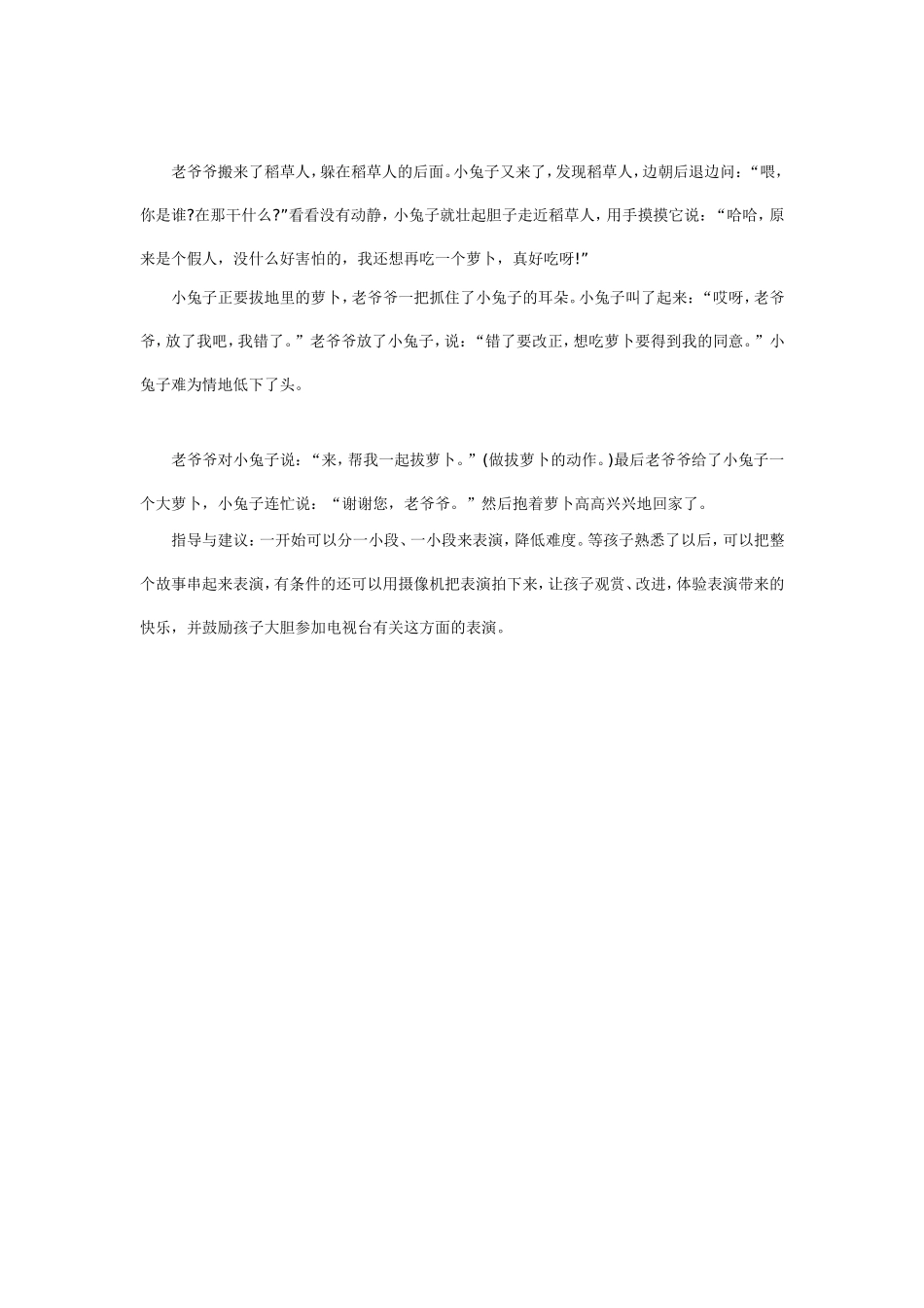 2025年最新儿童绘本故事：大班亲子游戏表演：老爷爷的萝卜.doc_第2页