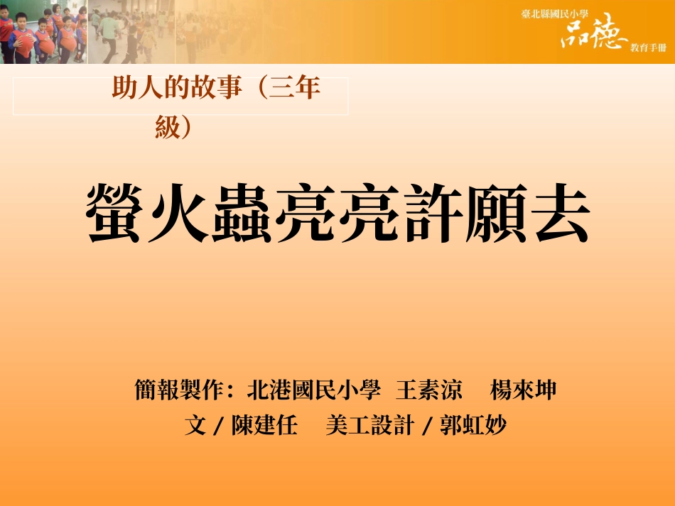 2025年最新儿童绘本故事：萤火虫去许愿.ppt_第1页