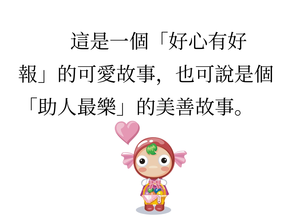 2025年最新儿童绘本故事：萤火虫去许愿.ppt_第2页