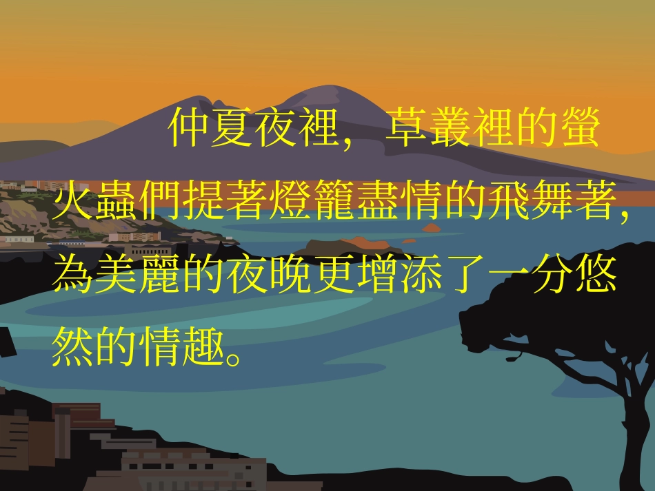 2025年最新儿童绘本故事：萤火虫去许愿.ppt_第3页