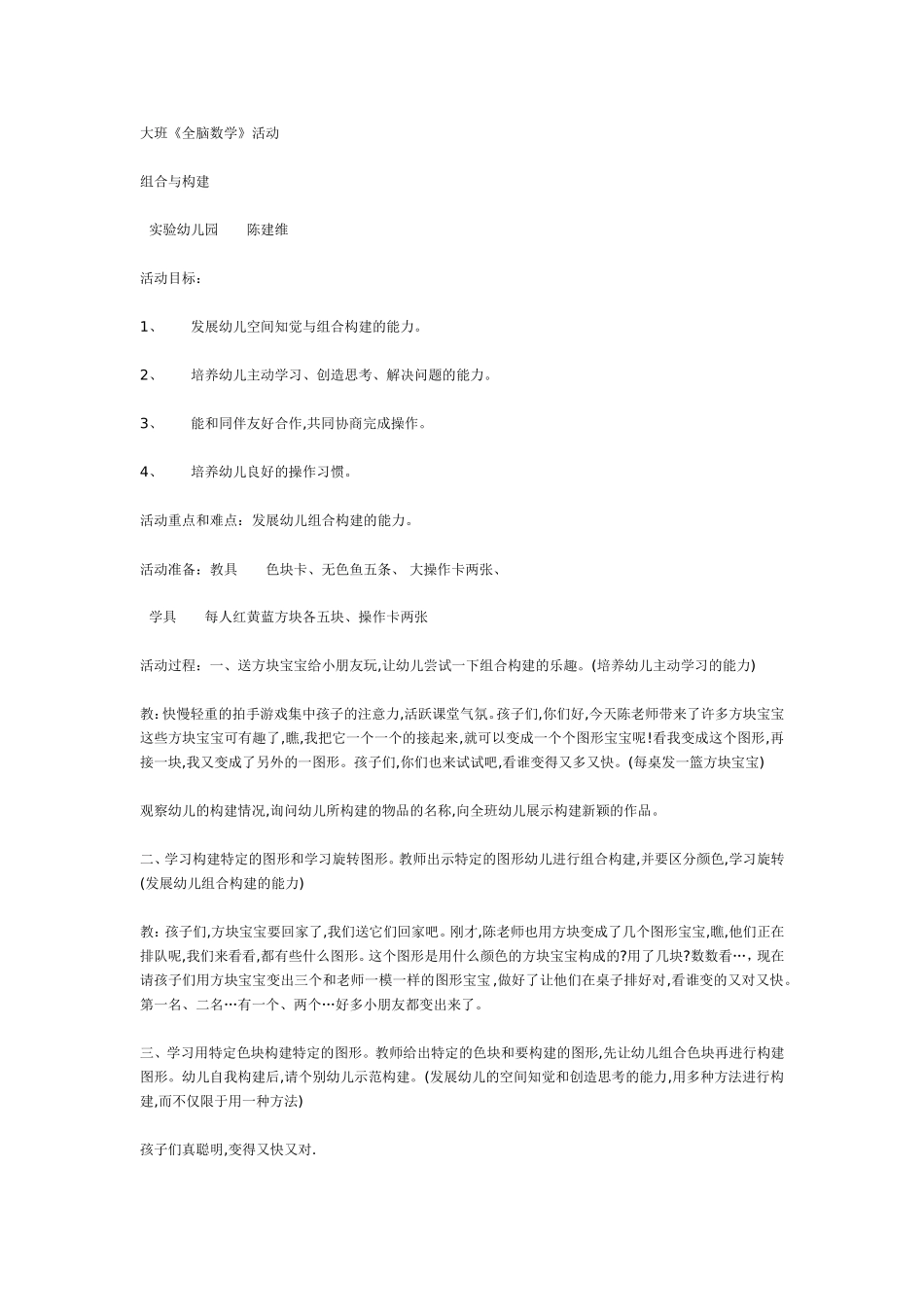 2025年最新儿童绘本故事：大班全脑数学：组合与构建.doc_第1页