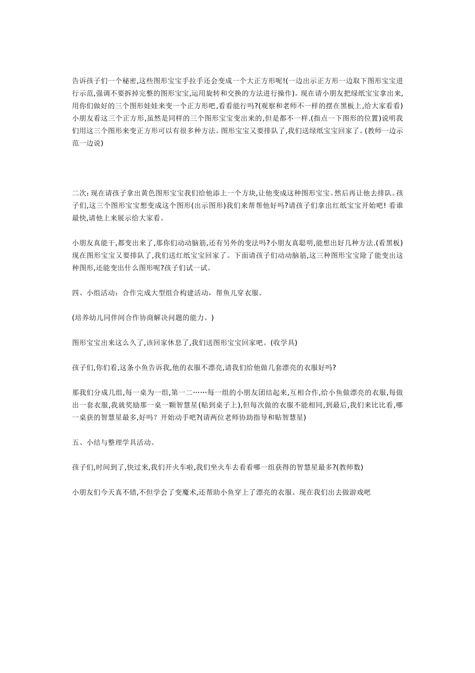 2025年最新儿童绘本故事：大班全脑数学：组合与构建.doc_第2页