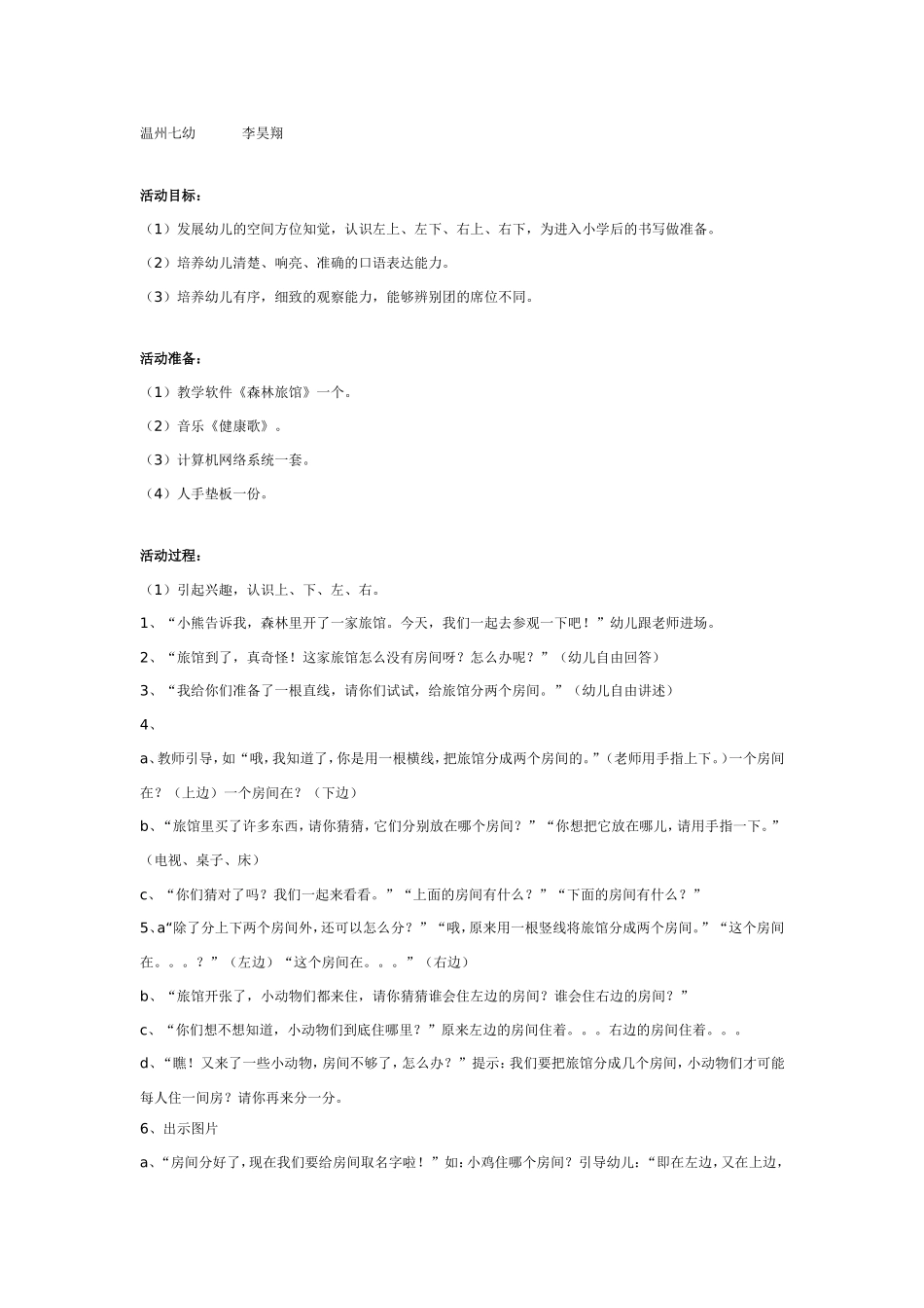 2025年最新儿童绘本故事：大班认知活动：森林旅馆.doc_第1页