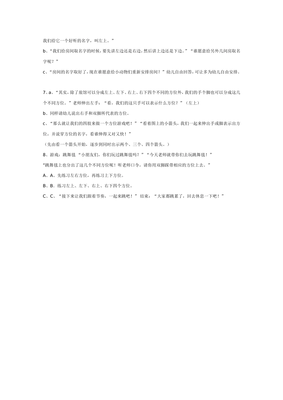 2025年最新儿童绘本故事：大班认知活动：森林旅馆.doc_第2页